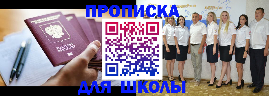 временная регистрация для школы в Ухте
