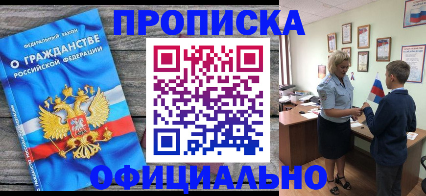 временная прописка в Ухте