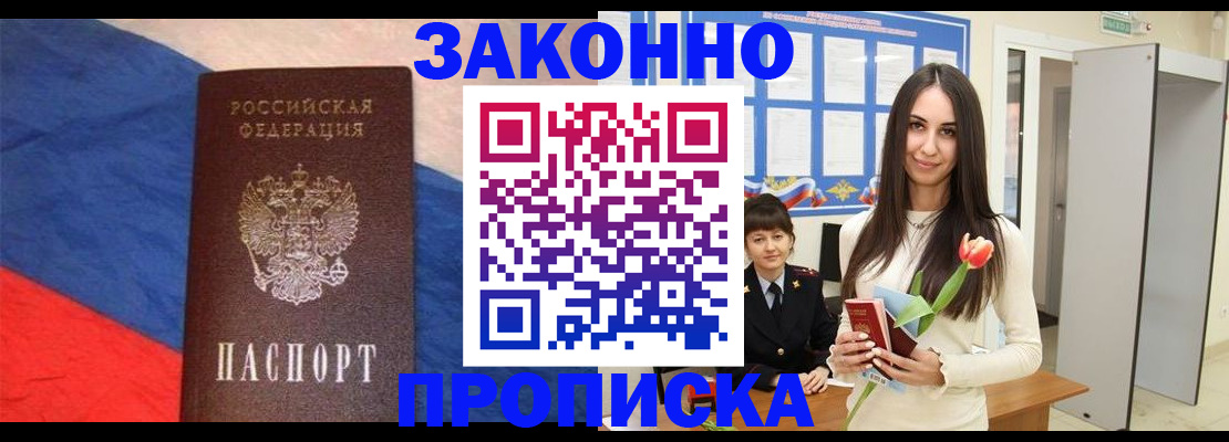 прописка законно в Ухте