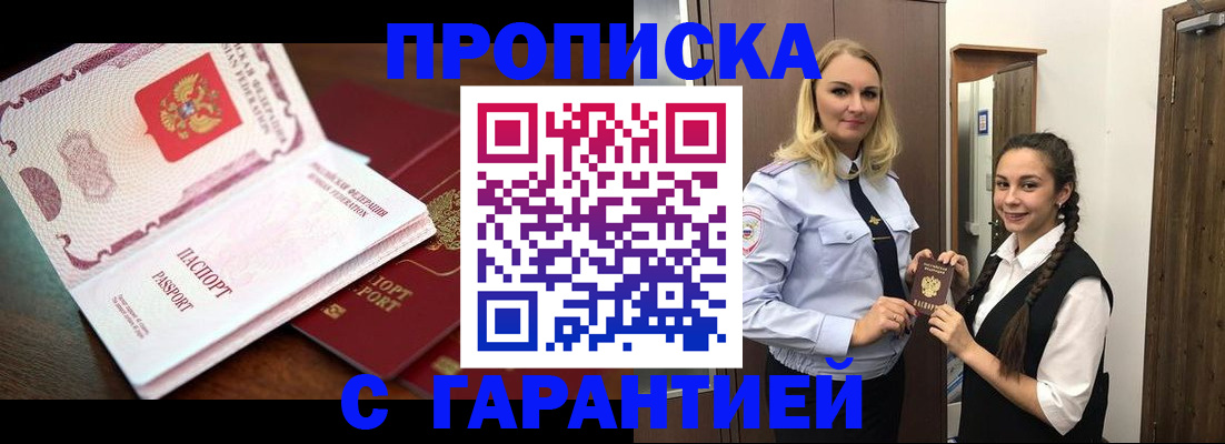 прописка для работы в Ухте