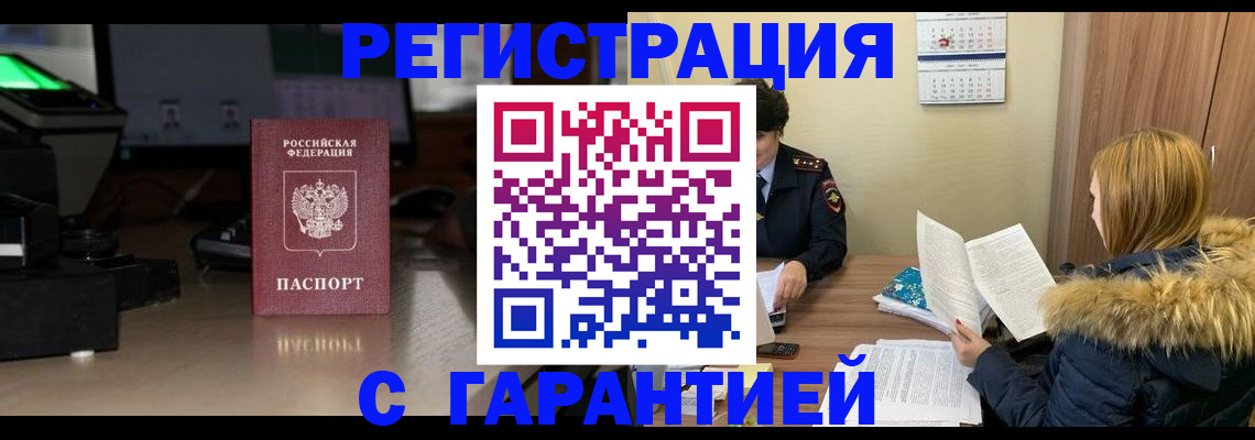 временная регистрация гарантия в Ухте