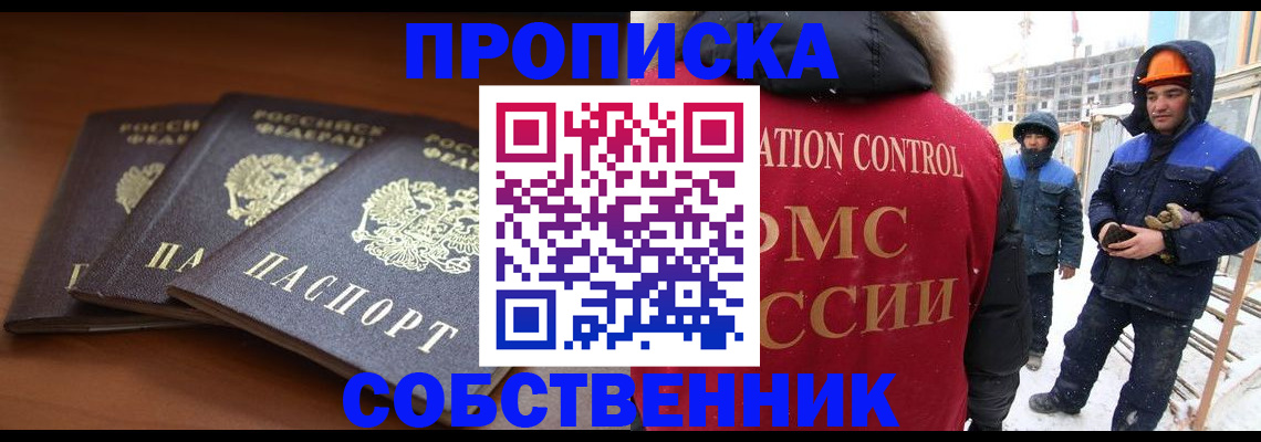 прописка ребенка в Ухте